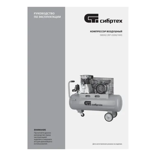 Компрессор воздушный КР-2200/100, 2,2 кВт, 350 л/мин, 100 л, ременной привод, масляный Сибртех