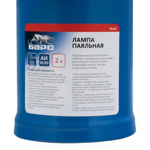 Лампа паяльная, 2 л Барс