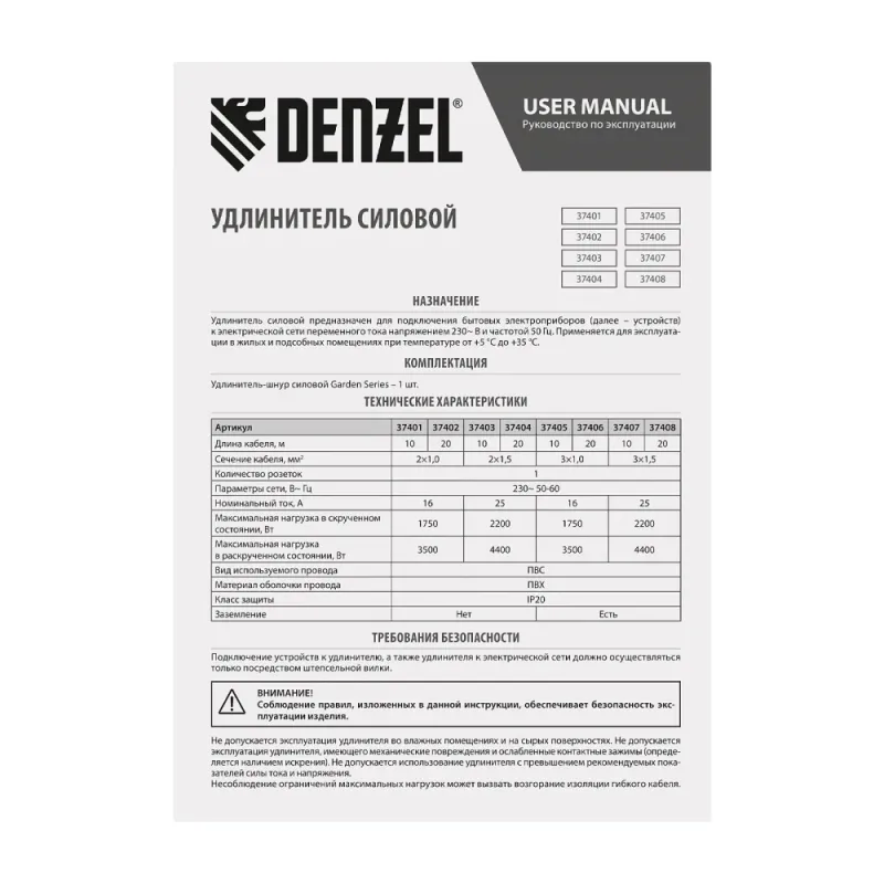 Удлинитель-шнур силовой Garden Series, ПВС, 20м, 1 розетка 3*1 мм Denzel