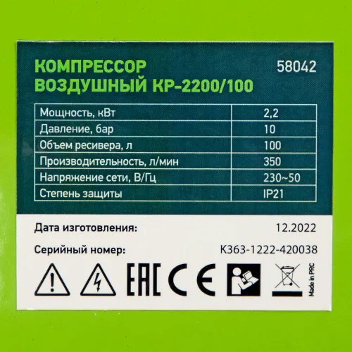Компрессор воздушный КР-2200/100, 2,2 кВт, 350 л/мин, 100 л, ременной привод, масляный Сибртех
