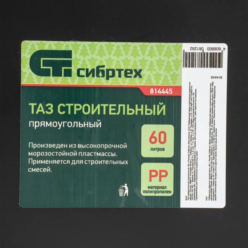 Таз прямоугольный строительный, 60 л Россия Сибртех