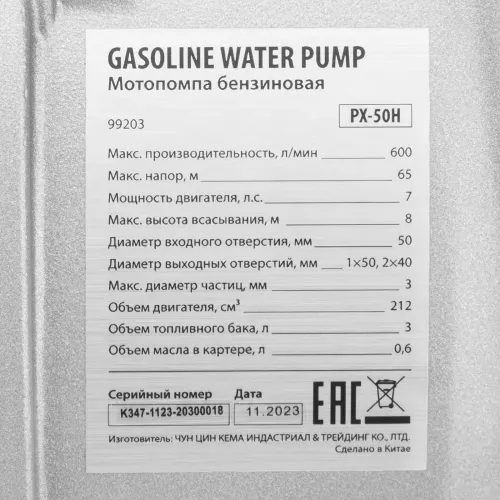 Мотопомпа бензиновая высоконапорная PX-50H, 7 л.с., 2", 600 л/мин, глуб 8 м,напор 65 м Denzel