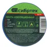 Изолента ПВХ, 19 мм х 20 м, синяя Сибртех