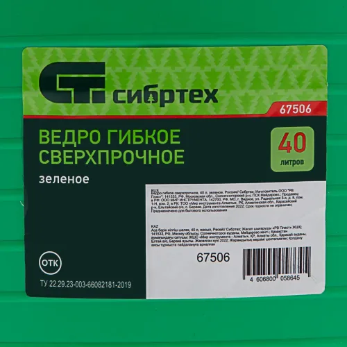Ведро гибкое сверхпрочное, 40 л, зеленое, Россия Сибртех
