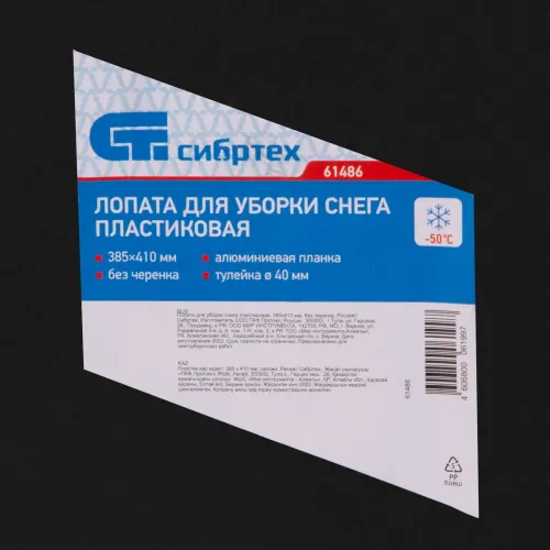 Лопата для уборки снега пластиковая, 385 х 410 мм, без черенка, Сибртех
