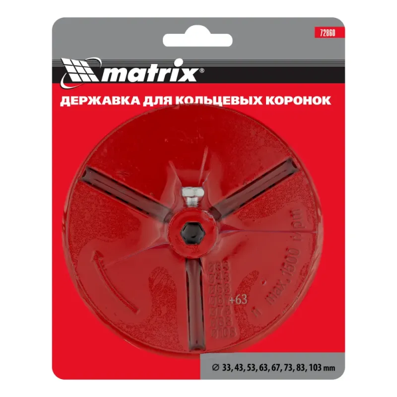 Державка для коронок с карбидным напылением, 33-43-53-63-67-73-83-103 мм Matrix