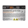 Канистра для ГСМ, металлическая, 5 литров Stels