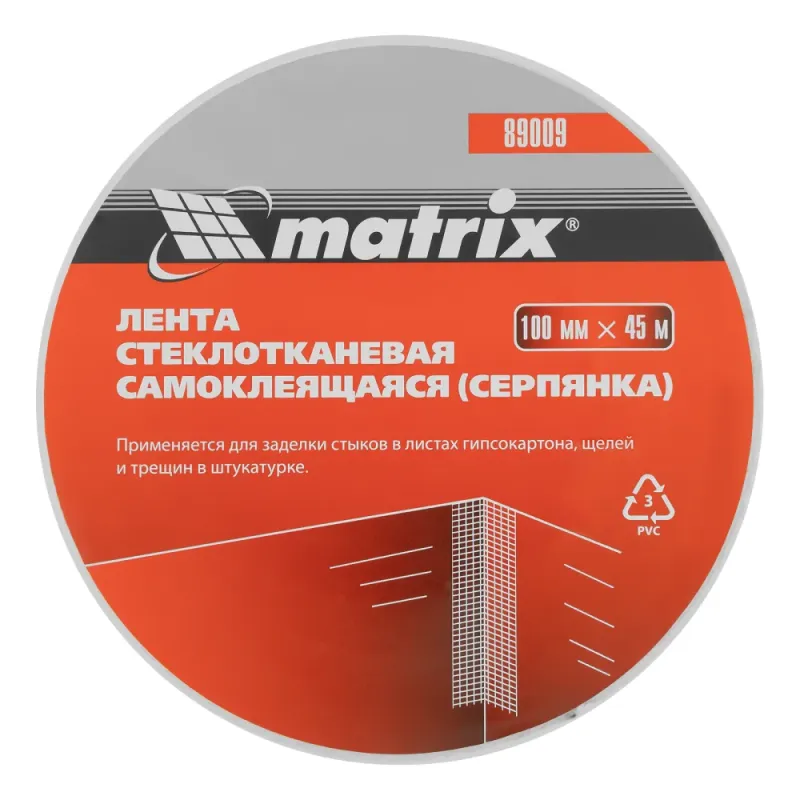 Серпянка самоклеящаяся, 100 мм х 45м Matrix