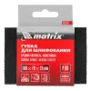 Губка для шлифования, 100 х 70 х 25 мм, средняя плотн., P 80 Matrix