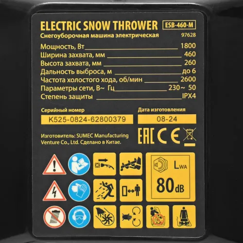 Снегоуборщик электрический ESB-460-M, 1.8 кВт, металлический шнек, LED фара Denzel