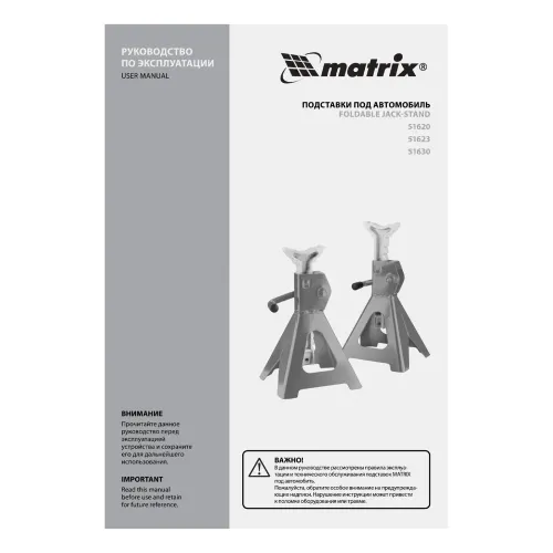 Подставки под автомобиль регулируемые, 6 т, h подъема 400-605 мм, 2 шт. Matrix