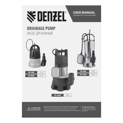 Дренажный насос DP-600X, 600 Вт, подъем 7,5 м, 8500 л/ч Denzel