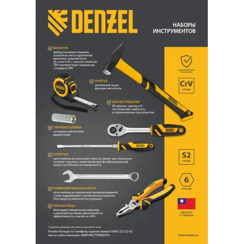 Набор инструментов, 1/2", 1/4", CrV, S2, пластиковый кейс, 64 предмета Denzel