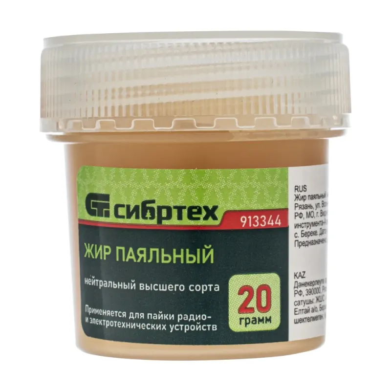 Жир паяльный нейтральный,  20 гр. Сибртех