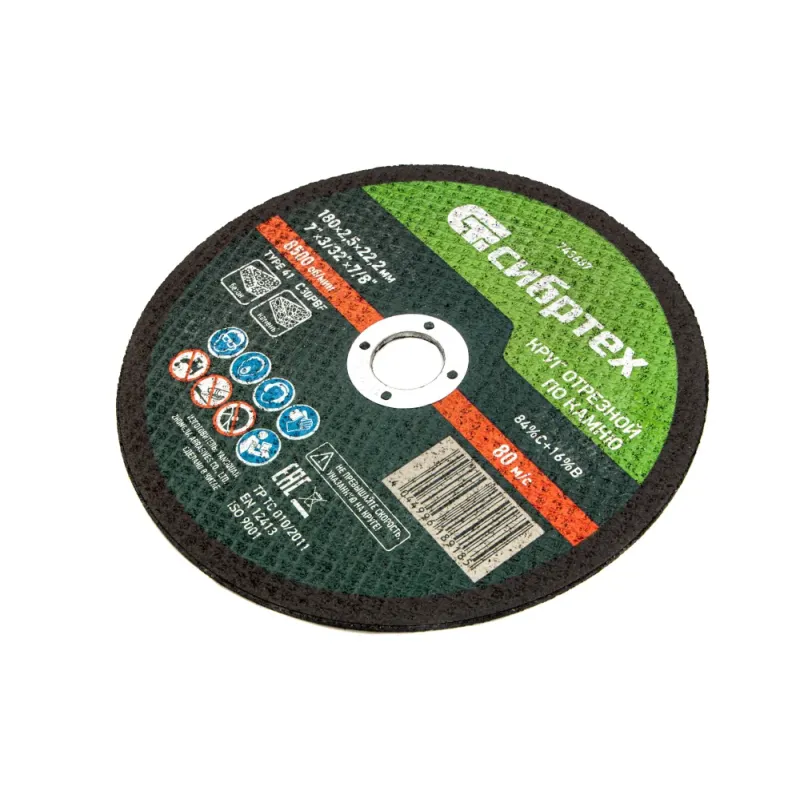 Круг отрезной по камню, 180 х 2,5 х 22,2 мм, 84%C+16%B Сибртех