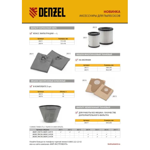 Мешок тканевый многоразовый для пылесосов Denzel RVC20, RVC30 Denzel