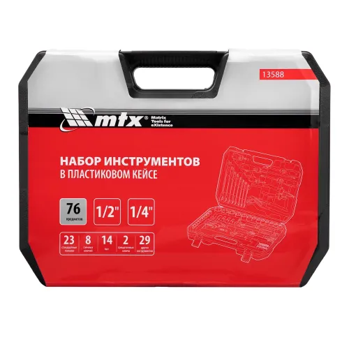 Набор инструментов, 1/2", 1/4", пластиковый кейс 76 предметов MTX