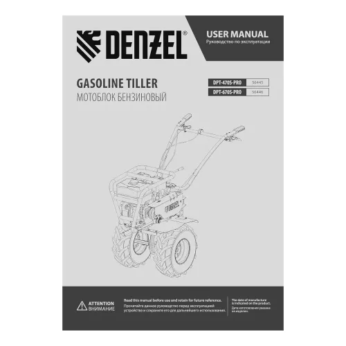 Мотоблок DPT-670S-PRO Denzel