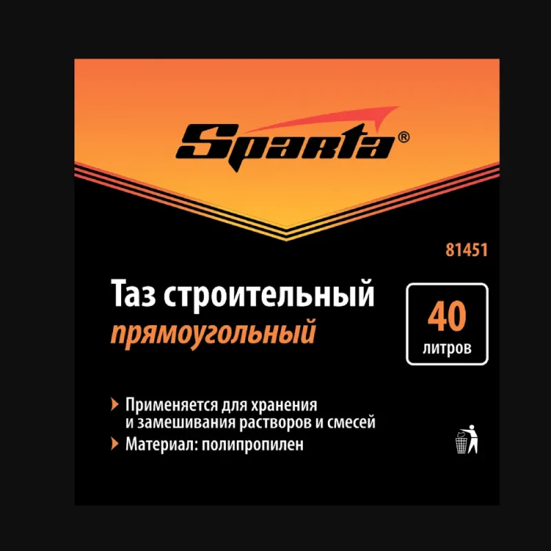 Таз прямоугольный строительный, 40 л Россия Sparta