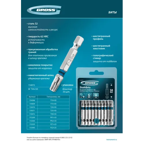 Бита Torx 30х50мм, сталь S2, шестигр., 10 шт. Gross
