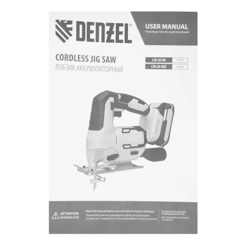 Лобзик аккумуляторный CJH-20-80, Li-Ion, 20 В Denzel