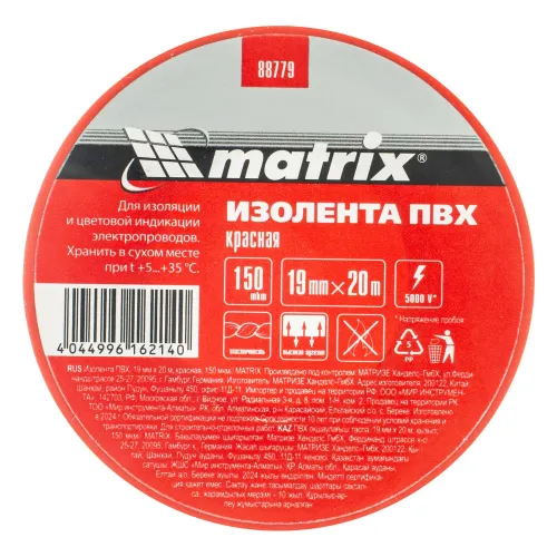 Изолента ПВХ, 19 мм х 20 м, красная, 150мкм Matrix