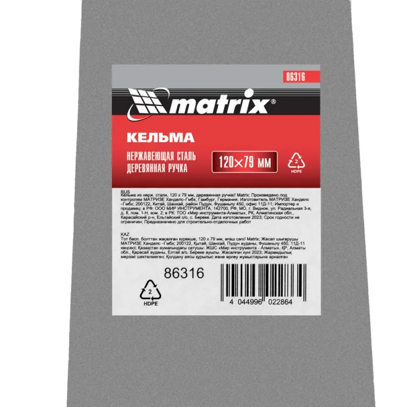 Кельма из нерж. стали, 120 х 79 мм, деревянная ручка Matrix