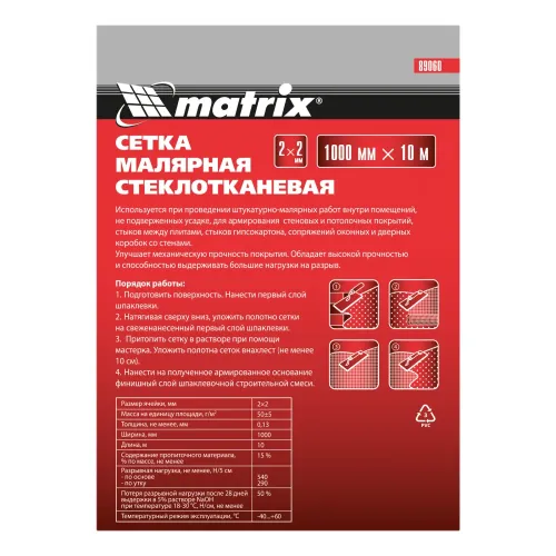 Сетка стеклотканевая малярная (2х2 мм), 1000 мм х 10 м Matrix