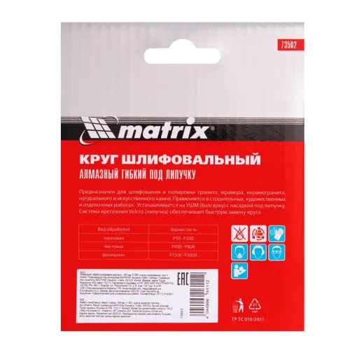Алмазный гибкий шлифовальный круг, 100 мм, P 200, сухое шлифование, 5шт. Matrix