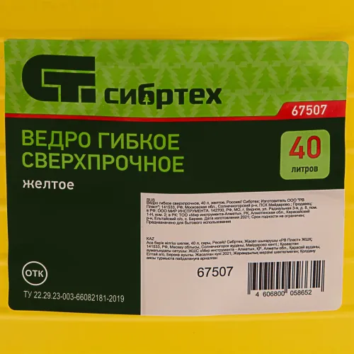 Ведро гибкое сверхпрочное, 40 л, желтое, Сибртех