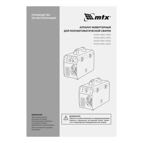 Аппарат инвертор. полуавтомат. cварки MIG-220S, 220A, ПВ 60%, катушка 5 кг MTX