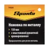 Ножовка по металлу, 150 мм, пластмассовая ручка, хромированная Sparta