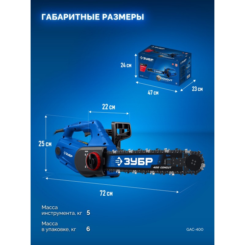 Пила цепная по пенобетону ЗУБР CONCUT 1400 Вт, 40 см шина Тип 7 Профессионал (GAC-400)
