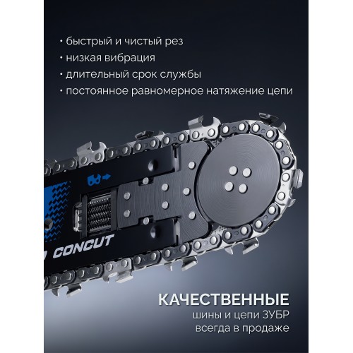 Пила цепная по пенобетону ЗУБР CONCUT 1400 Вт, 40 см шина Тип 7 Профессионал (GAC-400)