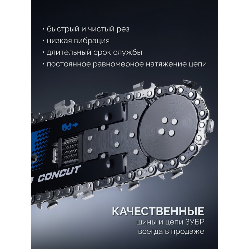 Пила цепная по пенобетону ЗУБР CONCUT 1400 Вт, 40 см шина Тип 7 Профессионал (GAC-400)
