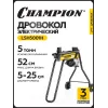 Дровокол CHAMPION LSH5001H
