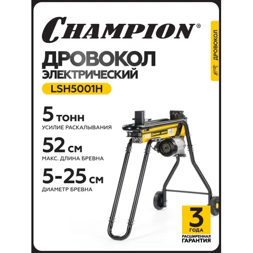 Дровокол CHAMPION LSH5001H
