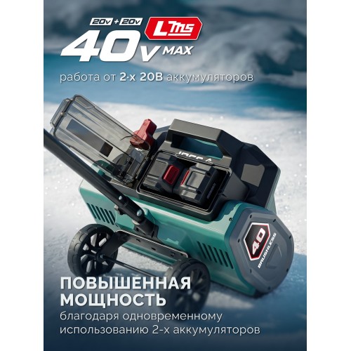 ЗУБР 40В (2x20В), 40 см, 2 АКБ LMS (4 А·ч), лопата аккумуляторная (снегоуборщик) (СЛА-40-42)