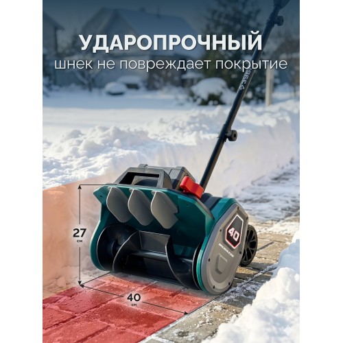 ЗУБР 40В (2x20В), 40 см, 2 АКБ LMS (4 А·ч), лопата аккумуляторная (снегоуборщик) (СЛА-40-42)