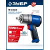 ЗУБР ПГ-1350К, 1/2″, 1350 Н·м, ударный пневматический гайковерт, Профессионал (64235)